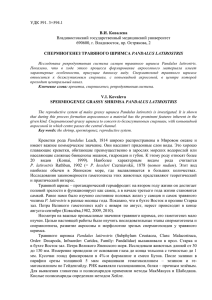УДК 591. 3+594.1  Владивостокский государственный медицинский университет