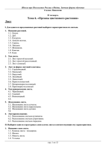 Тема 6. «Органы цветкового растения» Лист