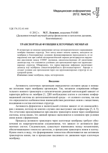 Медицинская информатика 2012. №4(34)