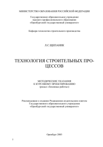 технология строительных про- цессов