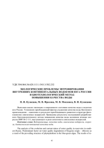 удк 504.064.36:628.113.1:543.3:582.232 экологические проблемы