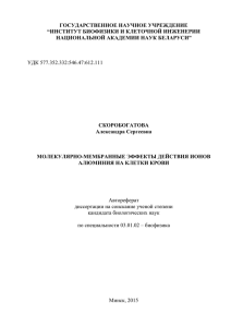 Молекулярно-мембранные эффекты действия ионов алюминия