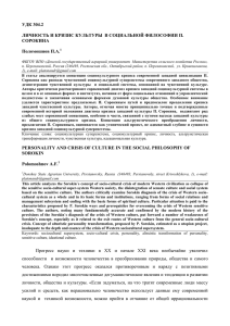 удк 304.2 личность и кризис культуры в социальной философии