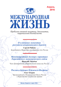 Международный договор в практике Евразийского