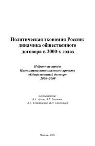 Политическая экономия России: динамика общественного