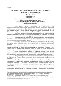 удк 34 политический кризис в украине 2013