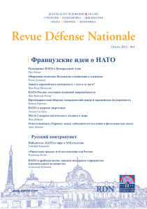Revue Défense Nationale - Высшая школа экономики
