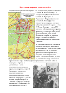 Берлинская операция советских войск.