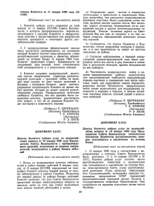 доклад Комитета от 11 января 1949 года (S/ 1199) [Подлинный