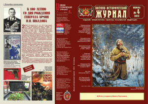 Военно-исторический журнал, 2013, ?4pdf