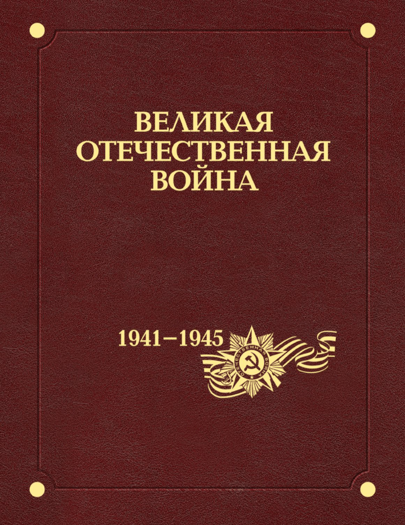 Контрольная работа по теме Структура управления Вооруженными силами в период с 1917-1985 гг.