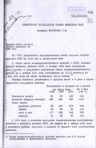 Краткие итоги годовых отчетов колхозов за 1950 год. 21 июня