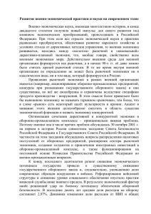 Развитие военно-экономической практики и науки на