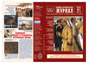 Военно-исторический журнал, 2007, ?2pdf