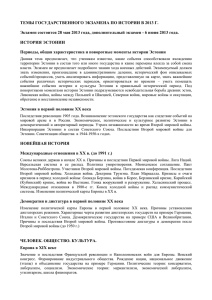 ajaloo RE teemad 2013 vene