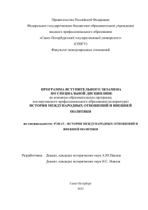 Правительство Российской Федерации Федеральное государственное бюджетное образовательное учреждение высшего профессионального образования