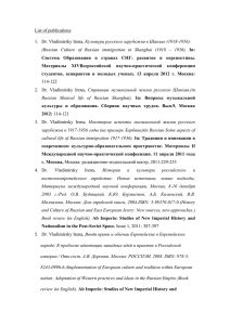 List of publications: 1. Dr. Vladimirsky Irena, Культура русского