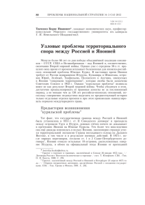 Ткаченко Б. И. Узловые проблемы территориального спора