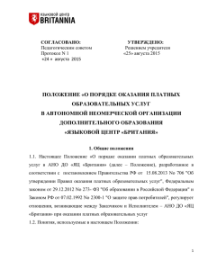 положение «о порядке оказания платных образовательных услуг