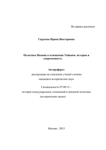 Автореферат - Дипломатическая академия МИД России