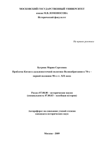 МОСКОВСКИЙ ГОСУДАРСТВЕННЫЙ УНИВЕРСИТЕТ имени М.В.ЛОМОНОСОВА Исторический факультет Бугрова Мария Сергеевна