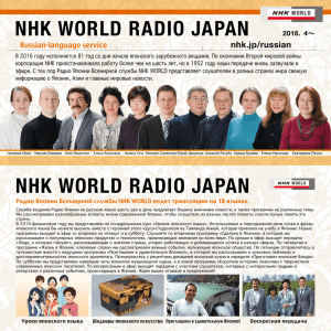 NHK WORLD RADIO JAPAN Russian
