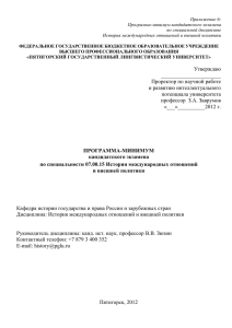 Приложение 6: Программа-минимум кандидатского экзамена по специальной дисциплине