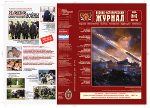 Военно-исторический журнал, 2007, ?6pdf