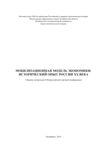 Мобилизационная модель экономики: исторический опыт россии