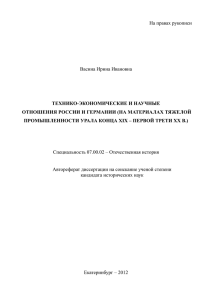 Технико-экономические и научные отношения России и Германии