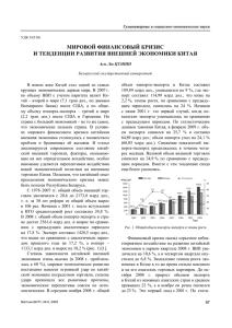 мировой финансовый кризис и тенденции развития внешней