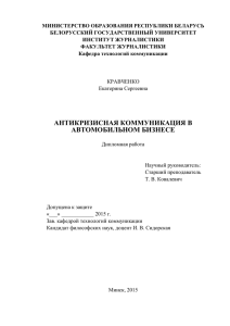 антикризисная коммуникация в автомобильном бизнесе