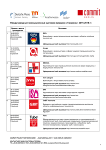 ярмарки в Германии 2015