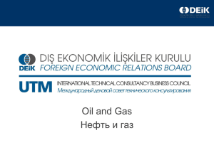 Oil and Gas Нефть и газ