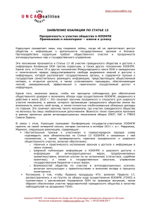 Coalition Statement on Art 13 210911 Russian SvS