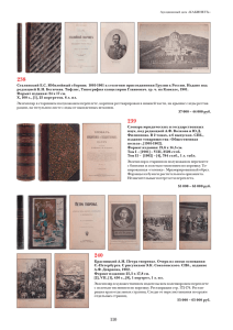 Сталинский Е.С. Юбилейный сборник 1801