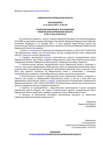 Постановление Правительства Мурманской области от 15.04