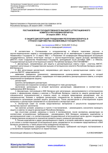 О защите диссертаций гражданами Республики Беларусь в