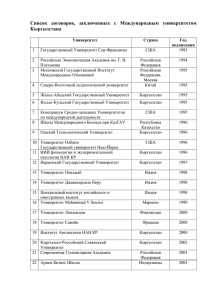Список договоров, заключенных с Международным