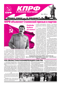 КПРФ объявляет Сталинский призыв в партию