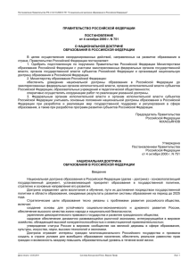 О национальной доктрине образования в Российской Федерации