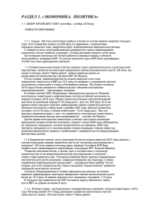 раздел 1. «экономика. политика - Белорусский государственный