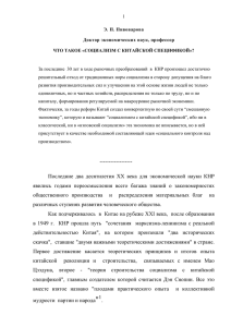 1 За последние  30 лет в ходе рыночных преобразований ... решительный отход от традиционных норм социализма в сторону допущения на...