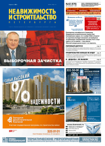 выборочная зачистка - Недвижимость и строительство Петербурга