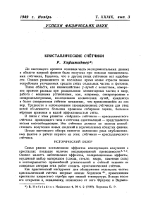 1949 г. Ноябрь Т. XXXIX, вып. 3 УСПЕХИ ФИЗИЧЕСкИХ НАУК Р