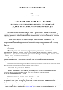 Указ Президента РФ от 20.07.1994 N 1523
