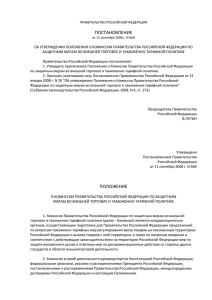 Положение о комиссии Правительства Российской Федерации