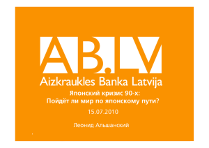 Японский кризис 90-х: Пойдёт ли мир по японскому пути?
