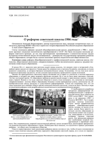 О реформе советской школы 1984 года1