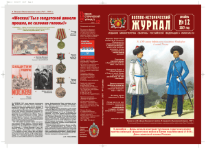 Военно-исторический журнал, 2007